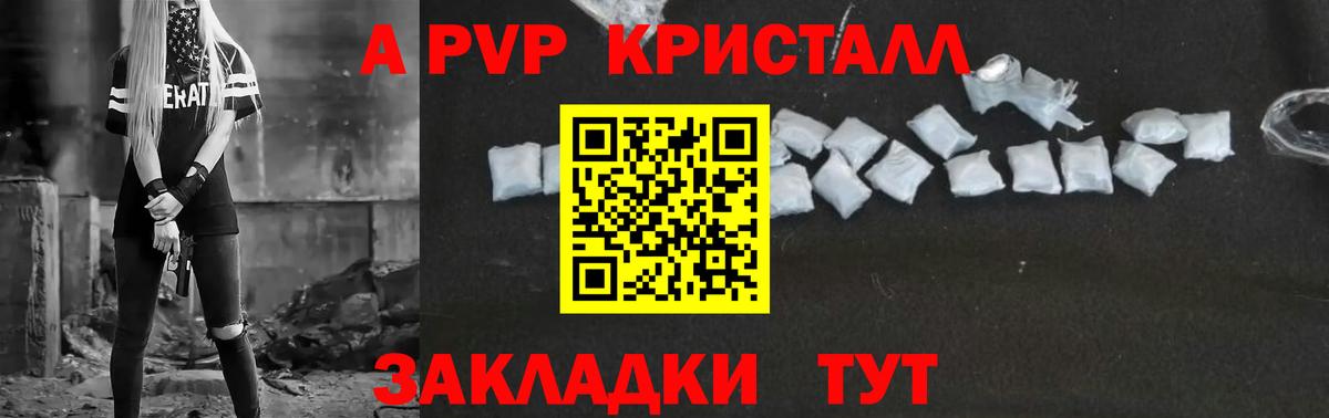 A PVP  APVP Crystall  A-PVP Crystall  Вход с VPN  Тамбов 
