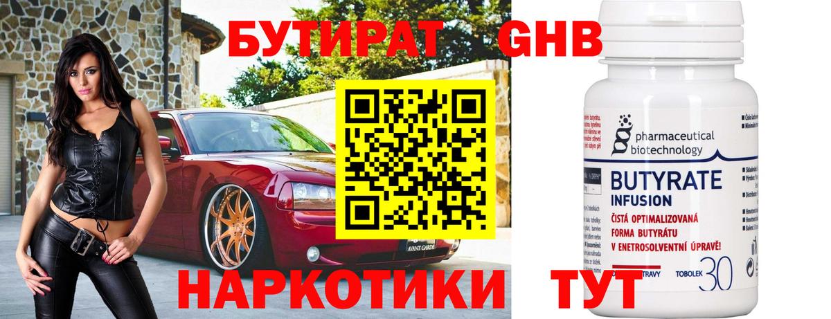 Тамбов  Бутират бутандиол  Вход с VPN 