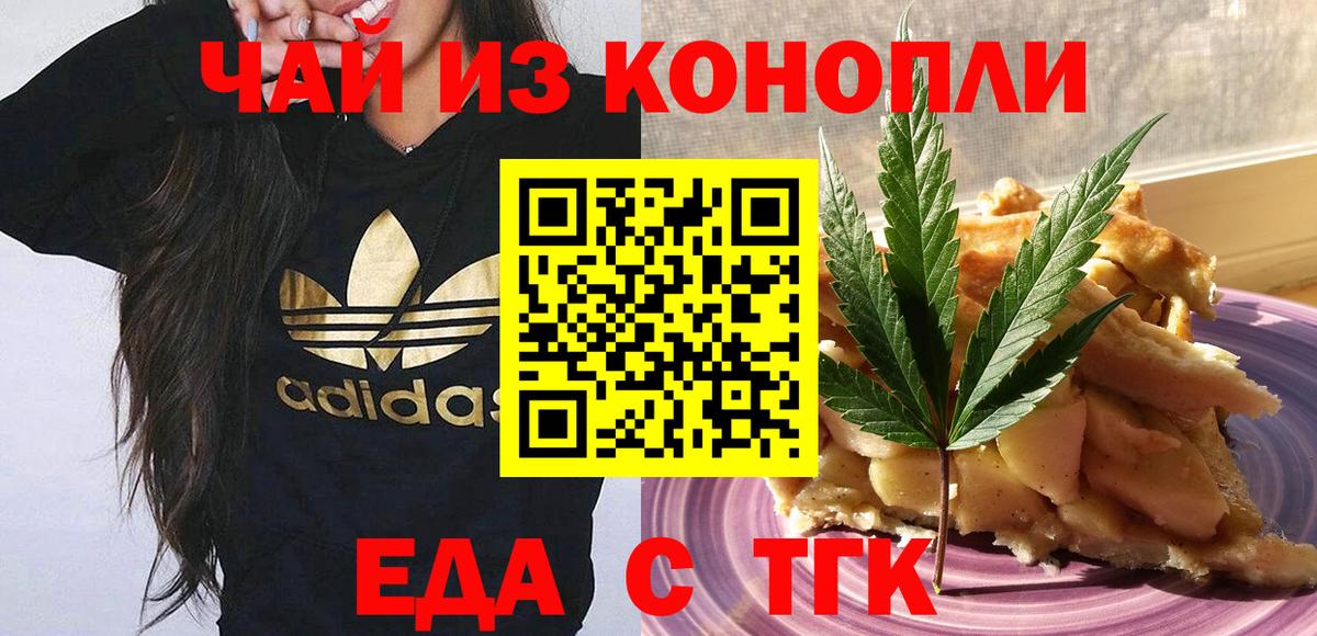 Тамбов  Еда ТГК марихуана  Вход с VPN 