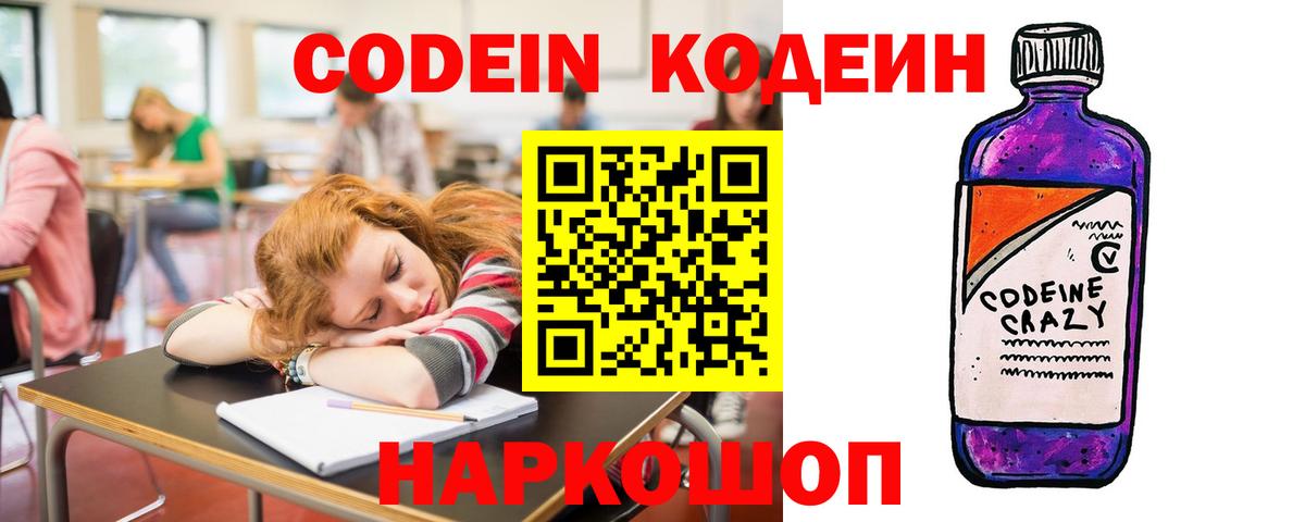 Тамбов  Codein напиток Lean (лин)  Вход с VPN 